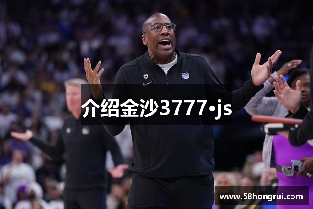 介绍金沙3777·js